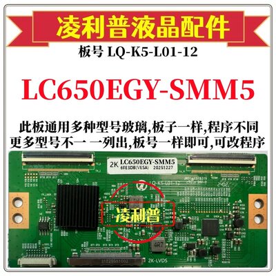 全新升级LG LC650EGY-SMM5逻辑板LQ-K5-L01-12  适用组装机 2K板