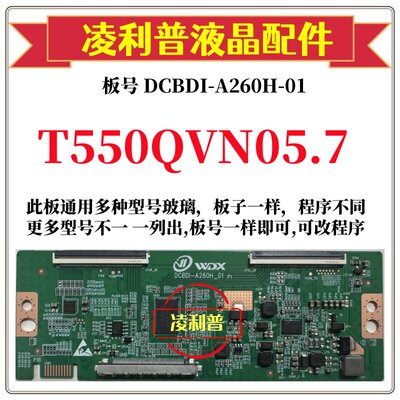 全新升级友达T550QVN05.7逻辑板DCBDI-A260H-01 4K 2K适用组装机