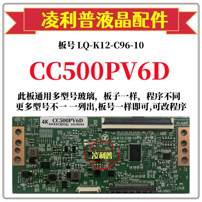 升级版LQ-K12-C96-10逻辑板CC500PV6D CC580PV6D 2K/4K板用组装机