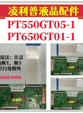 断Y偏色 全新升级35025736 逻辑板PT550GT05-1 PT650GT01-1 4K板