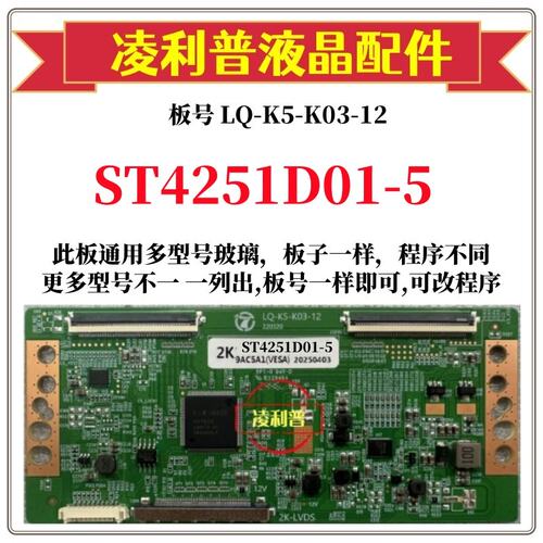 全新升级华星ST4251D01-5逻辑板LQ-K5-K03-12 2K 4K板适用组装机