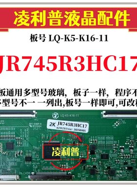 全新升级夏普JR745R3HC17逻辑板LQ-K5-K16-11 2K 4K 支持单双分区