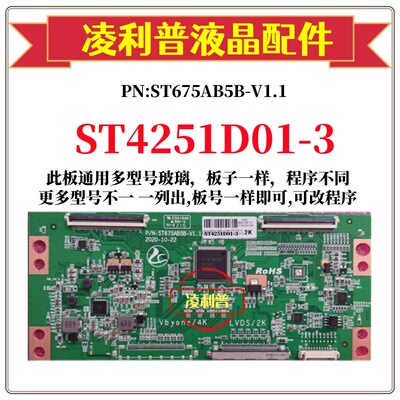全新升级华星ST4251D01-3逻辑板ST675AB5B-V1.1 2K 4K 适用组装机