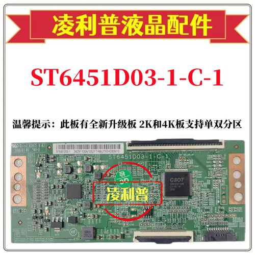 ST6451D03-1逻辑板4K软口