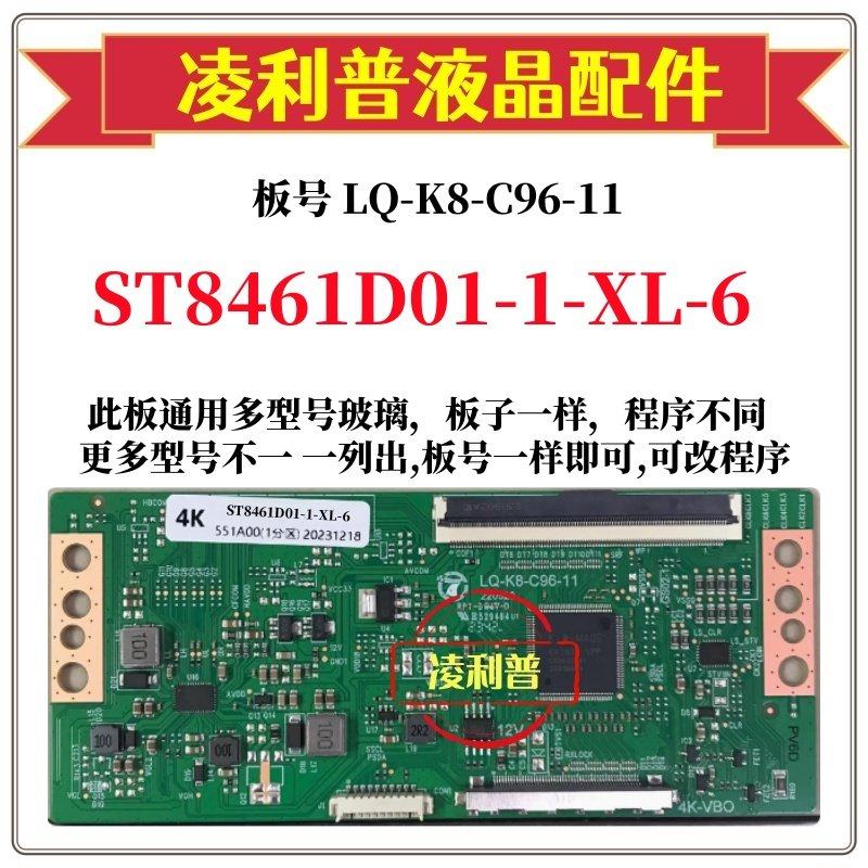 全新升级ST8461D01-1-XL-6逻辑板