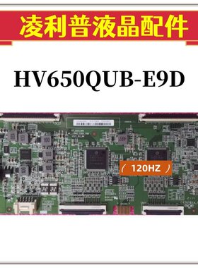 全新原装海信 65U7G逻辑板 HV650QUB-E9D 47-6021566 HV650QUBE9D