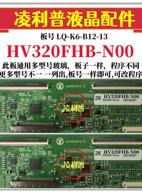 全新升级京东方HV320FHB-N00逻辑板LQ-K6-B12-13 2K板 适用组装机