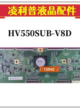 全新原装 逻辑板 HV550SUB-V8D 8K 120HZ GOA-CPCB 47-6021323