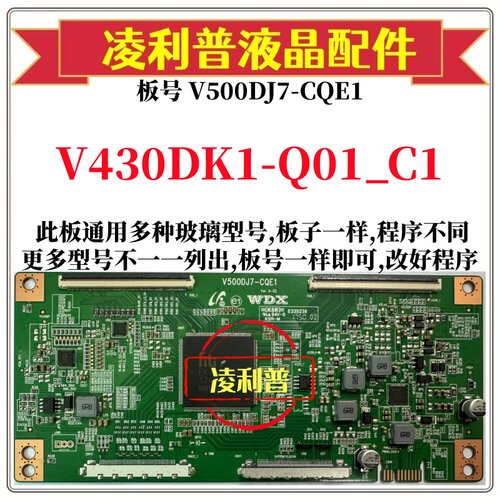 全新升级奇美V430DK1-Q01-C1逻辑板V500DJ7-CQE1 2K 4K适用组装机