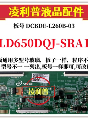 全新升级LG LD650DQJ-SRA1逻辑板DCBDE-L260B-03 2K 4K组装机用