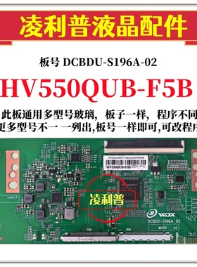 全新升级HV550QUB-F5B逻辑板DCBDU-S196A-02 2K 4K板 适用组装机