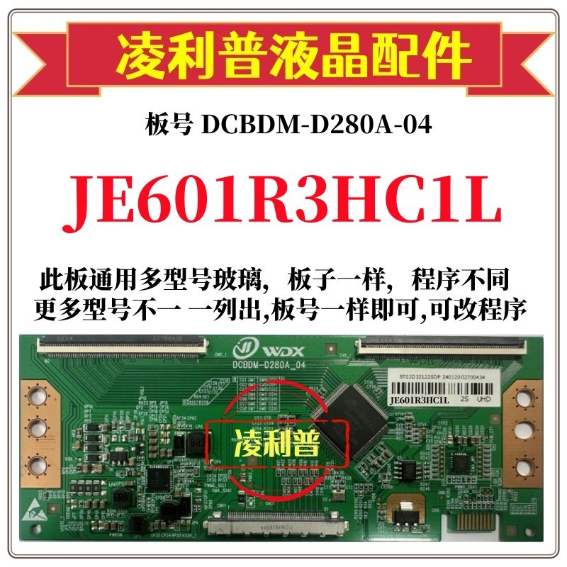 全新升级夏普JE601R3HC1L逻辑板DCBDM-D280A-04 2K4K支持单双分区