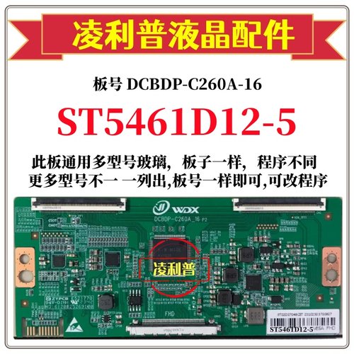全新升级华星ST5461D12-5逻辑板DCBDP-C260A-16 2K 4K 适用组装机