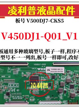 全新升级V450DJ1-Q01_V1逻辑板V500DJ7-CKS5 2K 4K板支持单双分区