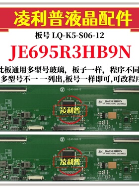全新升级板夏普 JE695R3HB9N逻辑板LQ-K5-S06-12 2K板适用组装机