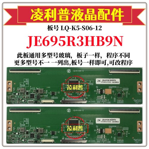 全新升级板夏普 JE695R3HB9N逻辑板LQ-K5-S06-12 2K板适用组装机