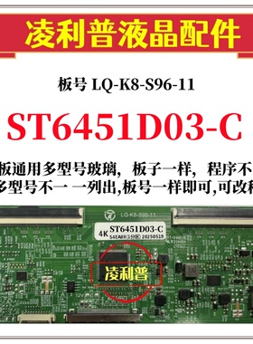 全新升级华星ST6451D03-C逻辑板LQ-K8-S96-11 2K 4K板适用组装机