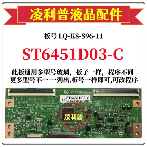 全新升级华星ST6451D03-C逻辑板LQ-K8-S96-11 2K 4K板适用组装机