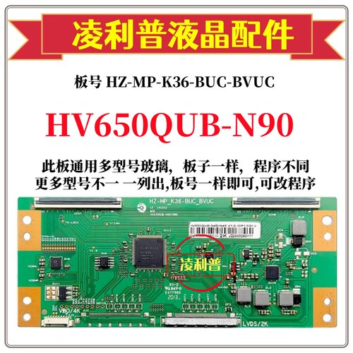 全新升级HV650QUB-N90逻辑板HZ-MP-K36-BUC-BVUC  2K4K适用组装机