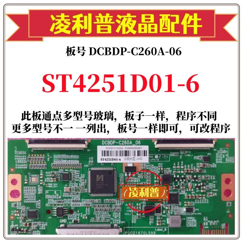 全新升级华星ST4251D01-6逻辑板D