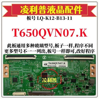 全新升级友达T650QVN07.K逻辑板LQ-K12-B13-11  2K 4K 适用组装机