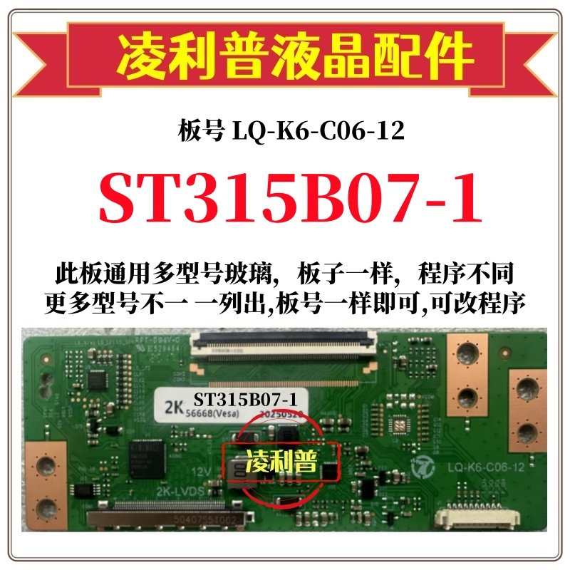 全新升级华星ST3151B07-1 逻辑板LQ-K6-C06-12 2K TCON板 68P