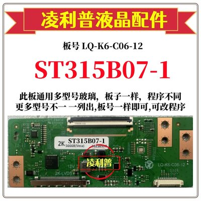 全新升级华星ST3151B07-1 逻辑板LQ-K6-C06-12 2K TCON板 68P