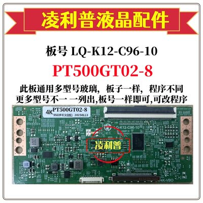全新升级LQ-K12-C96-10逻辑板PT5