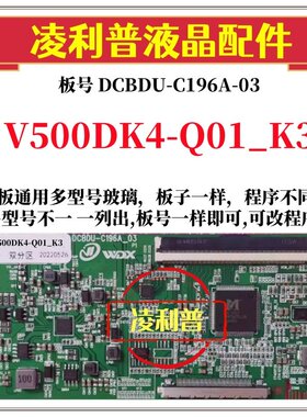全新升级奇美V500DK4-Q01_K3逻辑板DCBDU-C196A-03 2K 4K板全系列