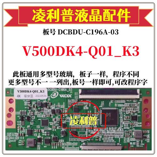全新升级奇美V500DK4-Q01_K3逻辑