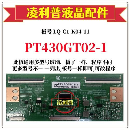 全新升级惠科PT430GT02-1逻辑板LQ-C1-K04-11 2K 4K板 适用组装机