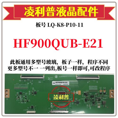 全新升级 HF900QUB-E21逻辑板LQ-K8-P10-11 4K板 支持单双分区