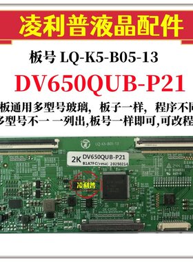 全新升级 京东方 DV650QUB-P21逻辑板 65寸 2K 4K 板 适用组装机