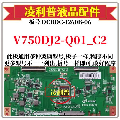 全新升级V750DJ2-Q01_C2逻辑板DCBDC-I260B-06 2K 4K板适用组装机