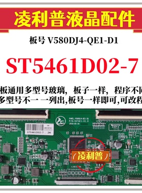 全新升级华星ST5461D02-7逻辑板V580DJ4-QE1-D1 V674C1-V1.0 2K4K