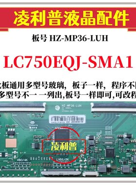 全新升级LG LC750EQJ-SMA1逻辑板HZ-MP36-LUH 2K 4K板适用组装机