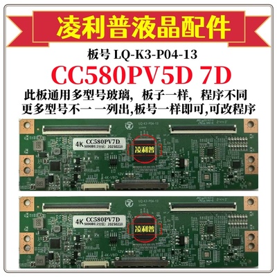 全新升级熊猫 CC580PV5D 7D CC500PV5D 7D逻辑板 2K 4K适用组装机