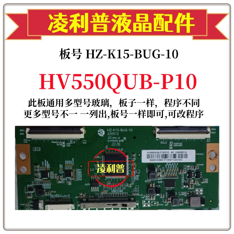 全新升级板HV550QUB-P10逻辑板HZ-K15-BUG-10 2K 4K板适用组装机