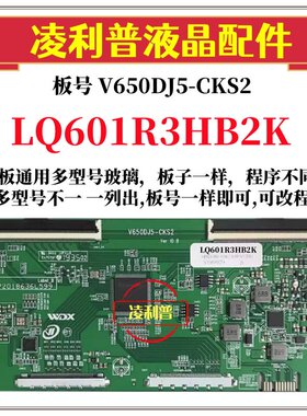 全新升级夏普 LQ601R3HB2K 逻辑板V650DJ5-CKS2 2K 4K 适用组装机