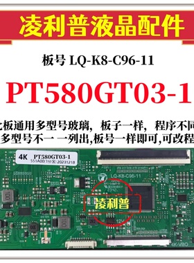 全新升级LQ-K8-C96-11逻辑板配PT580GT03-1  2K 4K TCON板单口96P