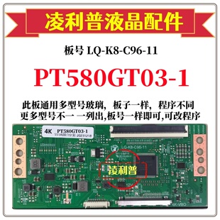 11逻辑板配PT580GT03 C96 TCON板单口96P 全新升级LQ