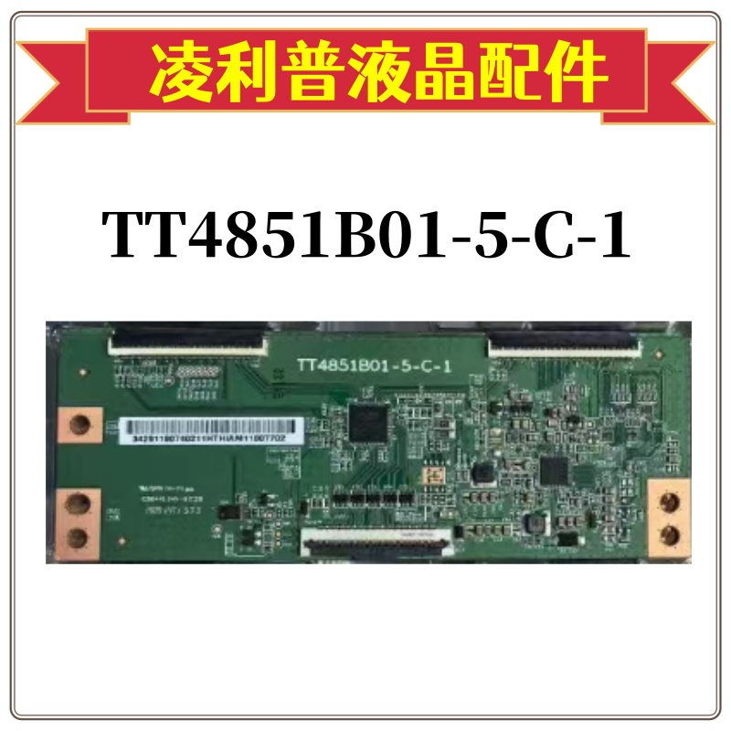 全新华星TT4851B01-5-C-1逻辑板原厂2KCON板49寸