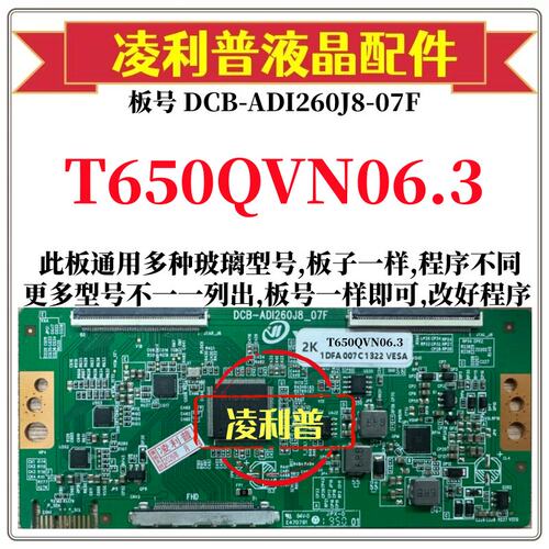 全新升级T650QVN06.3逻辑板DCB-ADI260J8-07F 2K 4K支持单双分区