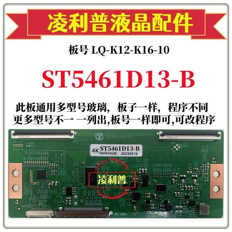 全新升级华星ST5461D13-B逻辑板L