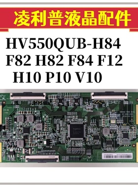 全新原装 HV550QUB-H84 F82 H82 F84 F12 H10 P10 V10 逻辑板4K板