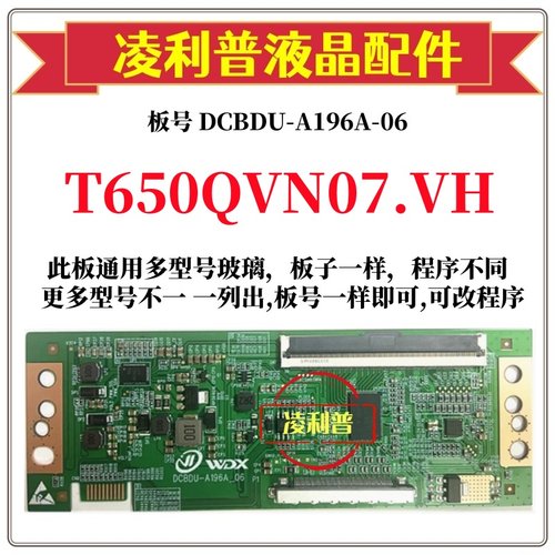 全新升级 T650QVN07.VH逻辑板DCBDU-A196A-06 2K 4K 支持单双分区