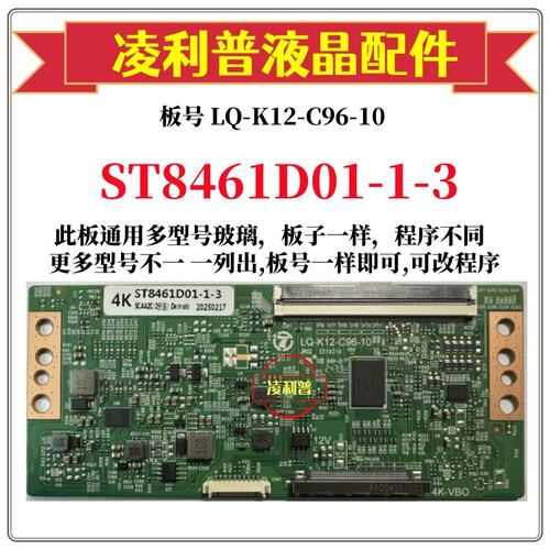 全新升级 华星 ST8461D01-1-3 逻辑板 2K 4K 适用组装机 单口96P