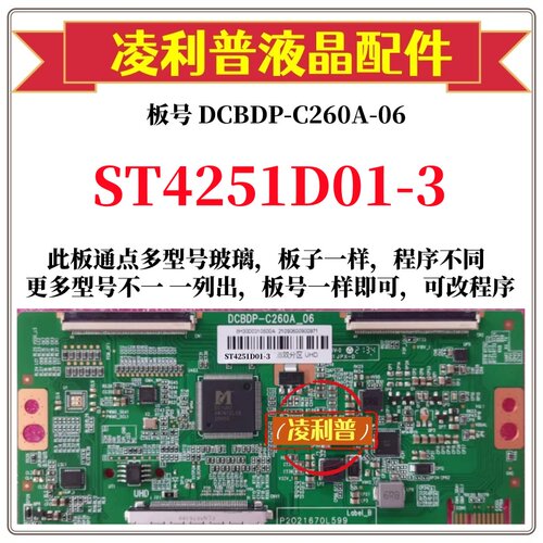 全新升级华星ST4251D01-3逻辑板DCBDP-C260A-06 2K 4K 适用组装机