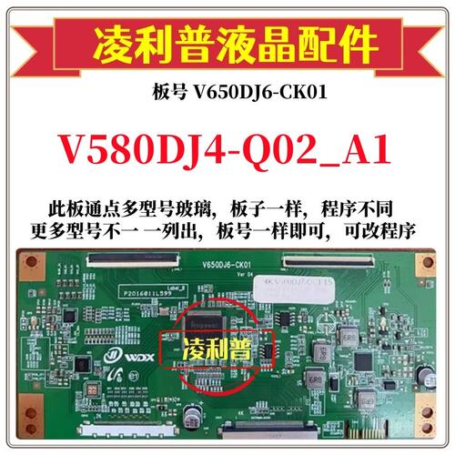 全新升级奇美V580DJ4-Q02_A1逻辑