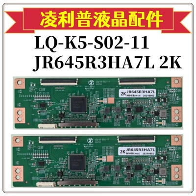 全新升级 LQ-K5-S02-11 逻辑板 JR645R3HA7L 2K TCoN板适用组装机